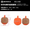 MEROCA bicycle resin brake pads, suitable for mountain bikes, commuting bikes, M315, 446, XT, and BB5 models - Image 18